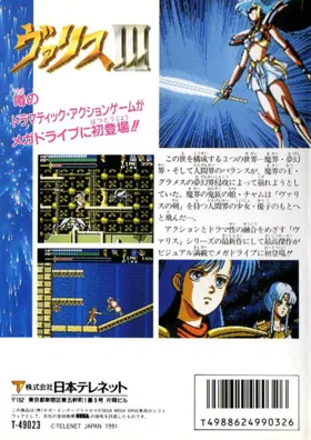 Valis III (Japan) (Rev A) box cover back